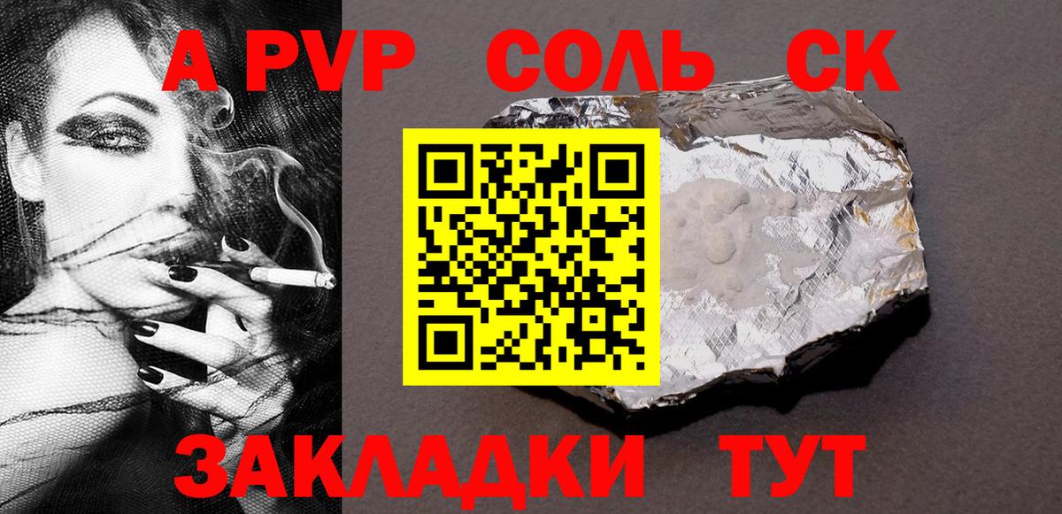 A-PVP СК  Альфа ПВП СК  Alfa_PVP  А ПВП Crystall  Йошкар-Ола  Вход с VPN 