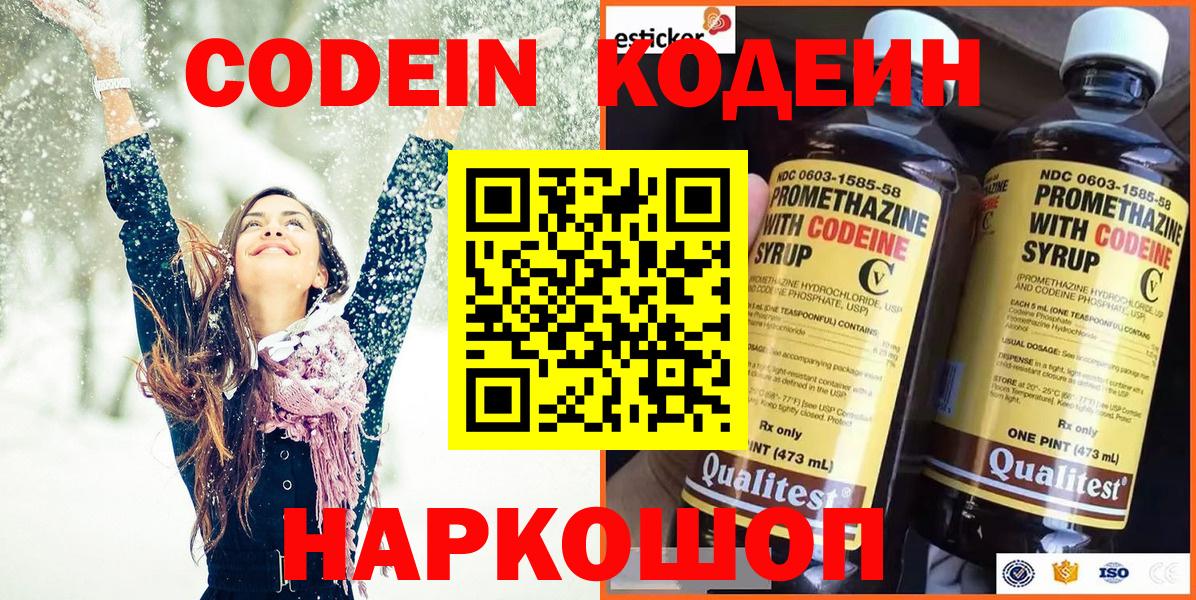 Йошкар-Ола  Кодеиновый сироп Lean Purple Drank  Кодеиновый сироп Lean Purple Drank  Вход с VPN 