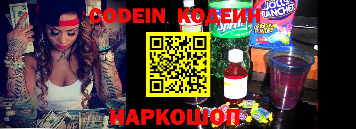Кодеиновый сироп Lean Purple Drank Йошкар-Ола