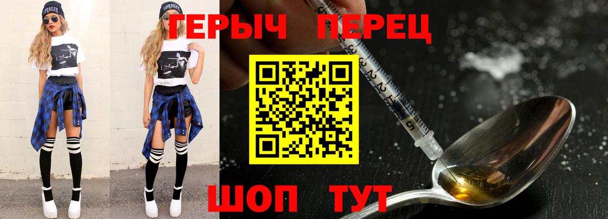ГЕРОИН Heroin Йошкар-Ола